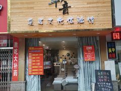 -耳音采耳文化体验馆