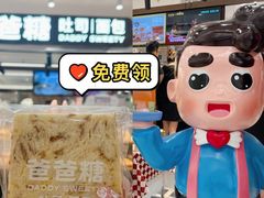 -爸爸糖吐司面包(悠唐购物中心店)