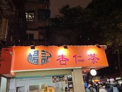 -杨记杏仁茶(椰园店)