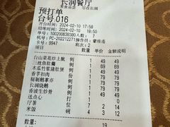 账单-长润·濑尿烧鹅