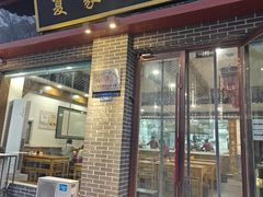 -夏家合汁(天润花园小区店)