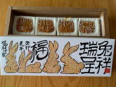 -阮大兴糕团(日月光中心店)