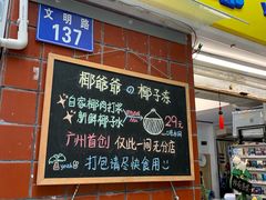 -椰爺爺·椰子冻砵仔糕