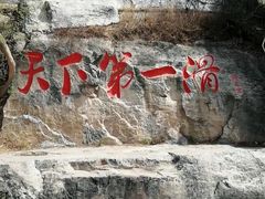 -娲皇宫