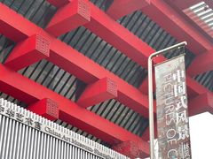 -中华艺术宫(上海美术馆)