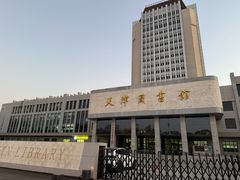 -天津图书馆(复康路馆)