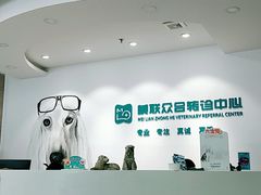 -美联众合动物医院·24h转诊中心