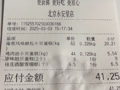 -鲍师傅糕点(永安里店)