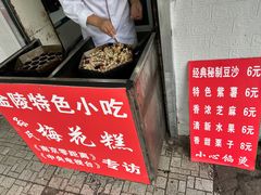 -孙氏梅花糕(马台街)