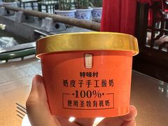 -特味村福园