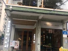 门面-周三的情书花园餐厅(江北店)