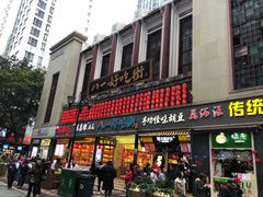 门面-八一路好吃街(雨田商务大厦店)