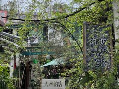 -大水的店(昙华林店)