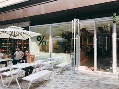 -% Arabica阿拉比卡咖啡(前滩太古里店)