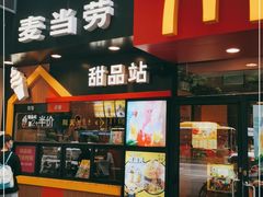 门面-麦当劳(中山八路店)