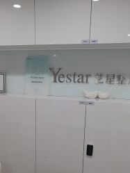 -Yestar艺星整形美容医院