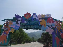 -西安秦岭野生动物园