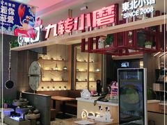 -九转小磨·非遗东北菜(哈西万达店)