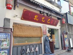 -寻宝记绍兴菜(鲁迅路店)