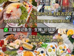 -官塘锋记鱼生·生腌·砂锅粥(牌坊街店)