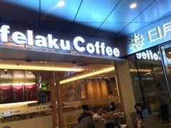门面-猫屎咖啡(日月光中心广场店)