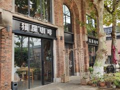 门面-猫屎咖啡(陶溪川店)