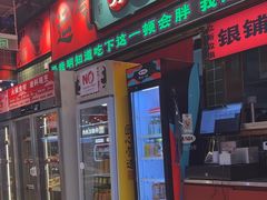 -文立新麻辣烫(合生汇21街区店)