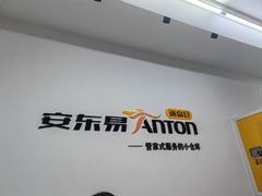 -安东易迷你仓自助寄存仓库(苏州桥店)