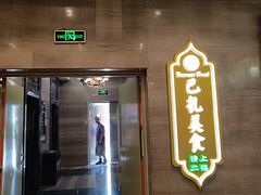 -巴扎美食·新疆菜·西域歌舞表演餐厅(新疆大厦店)