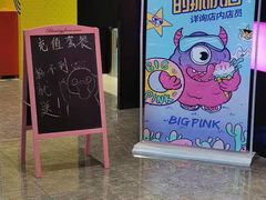-BIG PINK大粉娃娃机主题馆(圆融星座店)