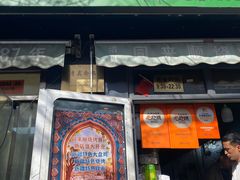 -同来顺烧烤餐厅(哈尔滨道店)