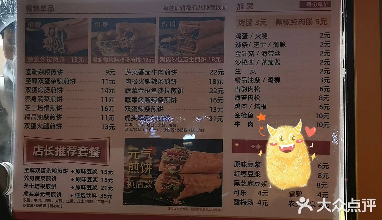 虎头军煎饼·黄寺大街店打卡[胜利]