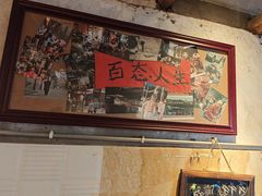 -乡当俏老火锅