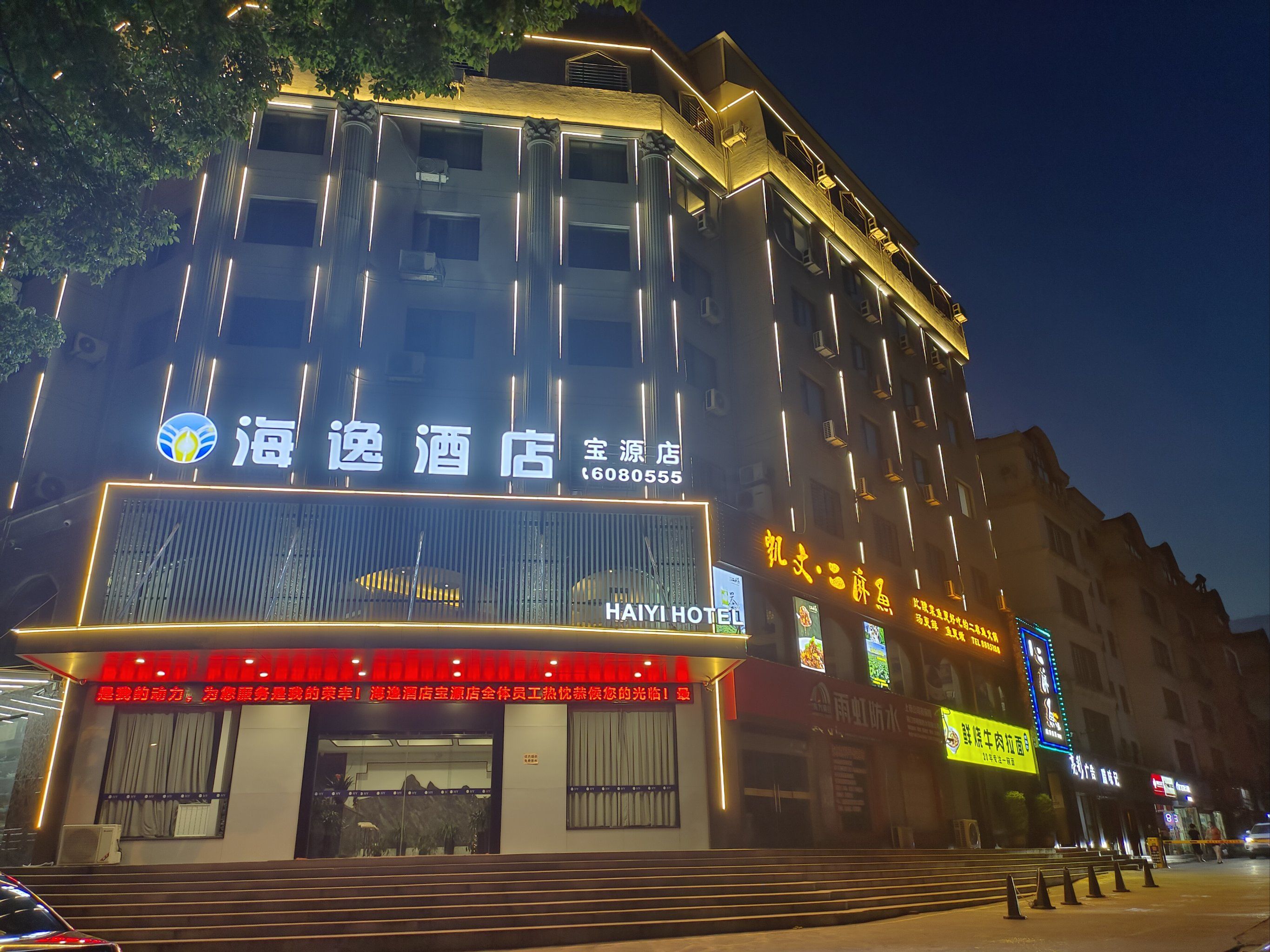 偶然的机会入住海逸酒店宝源店,感受到了都