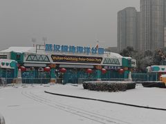 -海合安武汉极地海洋公园