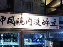 -腰子哥烤串(石佛营炫特店)