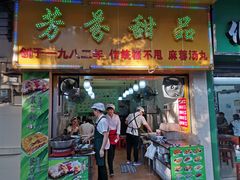门面-芬芳甜品(同福路店)