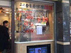 门面-丽的面家(多宝路店)