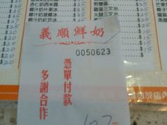 -义顺牛奶公司(新马路老店)