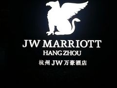 -杭州JW万豪酒店-万豪中餐厅