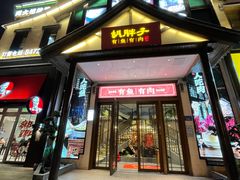 -胡胖子有鱼有肉(麓谷店)