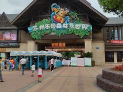 -苏州乐园森林水世界