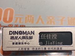 -恐龙人俱乐部