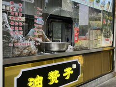 -王阿姨文昌油赞子(公园路店)