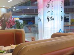 -刘一锅筋头巴脑(大悦城C店)