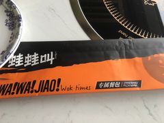 -蛙蛙叫干锅年代(簋街总店)