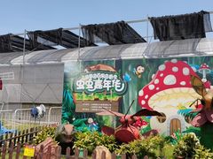 -菊园百果园