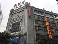 -龙抄手(春熙路总店)