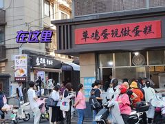 -张果佬年糕卷(科巷店)