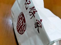 -宋记饼家(石门二路店)